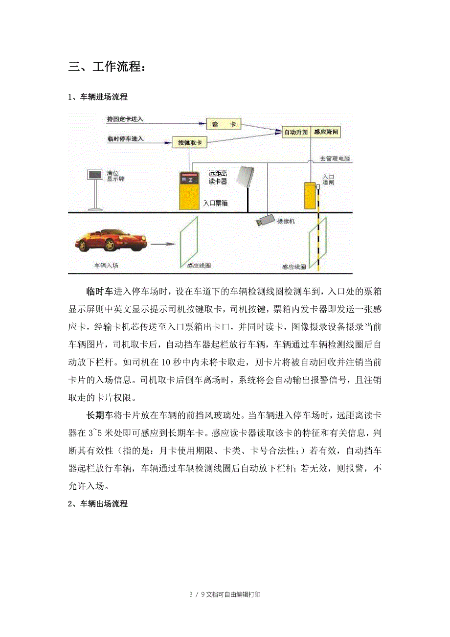 停车场电子标签解决方案_第3页