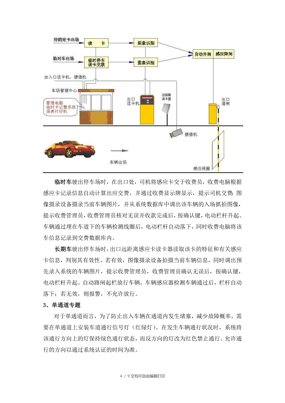 停车场电子标签解决方案_第4页