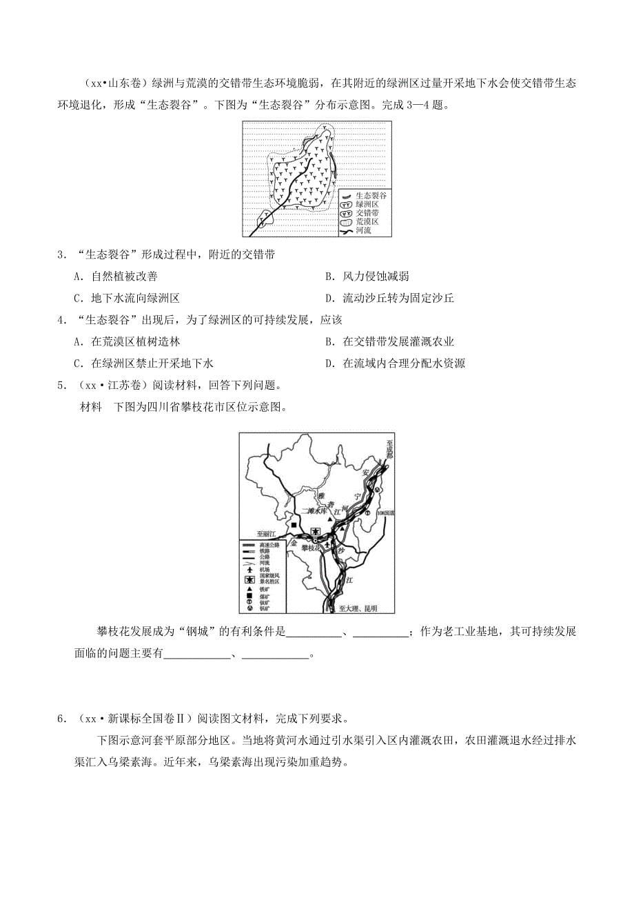 2022年高考地理考前抓大分专题4.4资源与人类活动_第5页