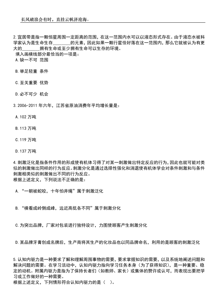 2023年广东河源市人民政府办公室招考聘用编外人员笔试题库含答案详解析_第2页