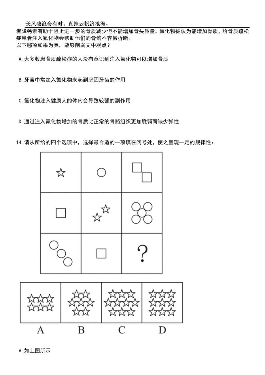 2023年广东河源市人民政府办公室招考聘用编外人员笔试题库含答案详解析_第5页