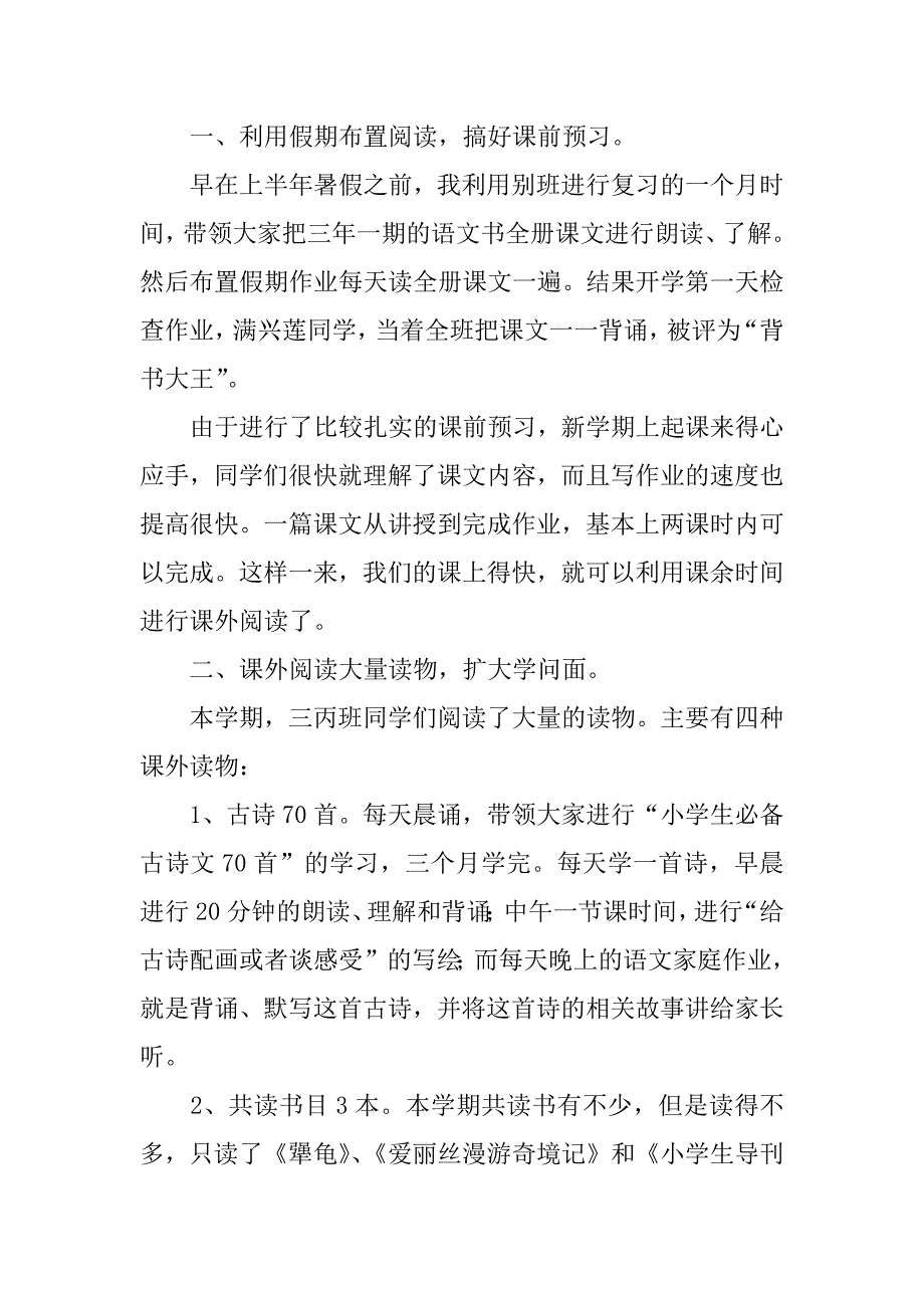 2023年三年级上学期语文教学工作总结_第4页