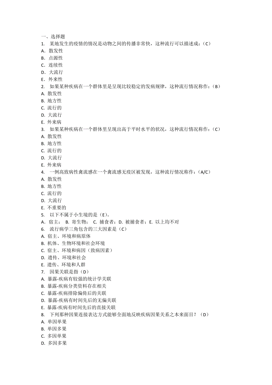 流行病题_第1页