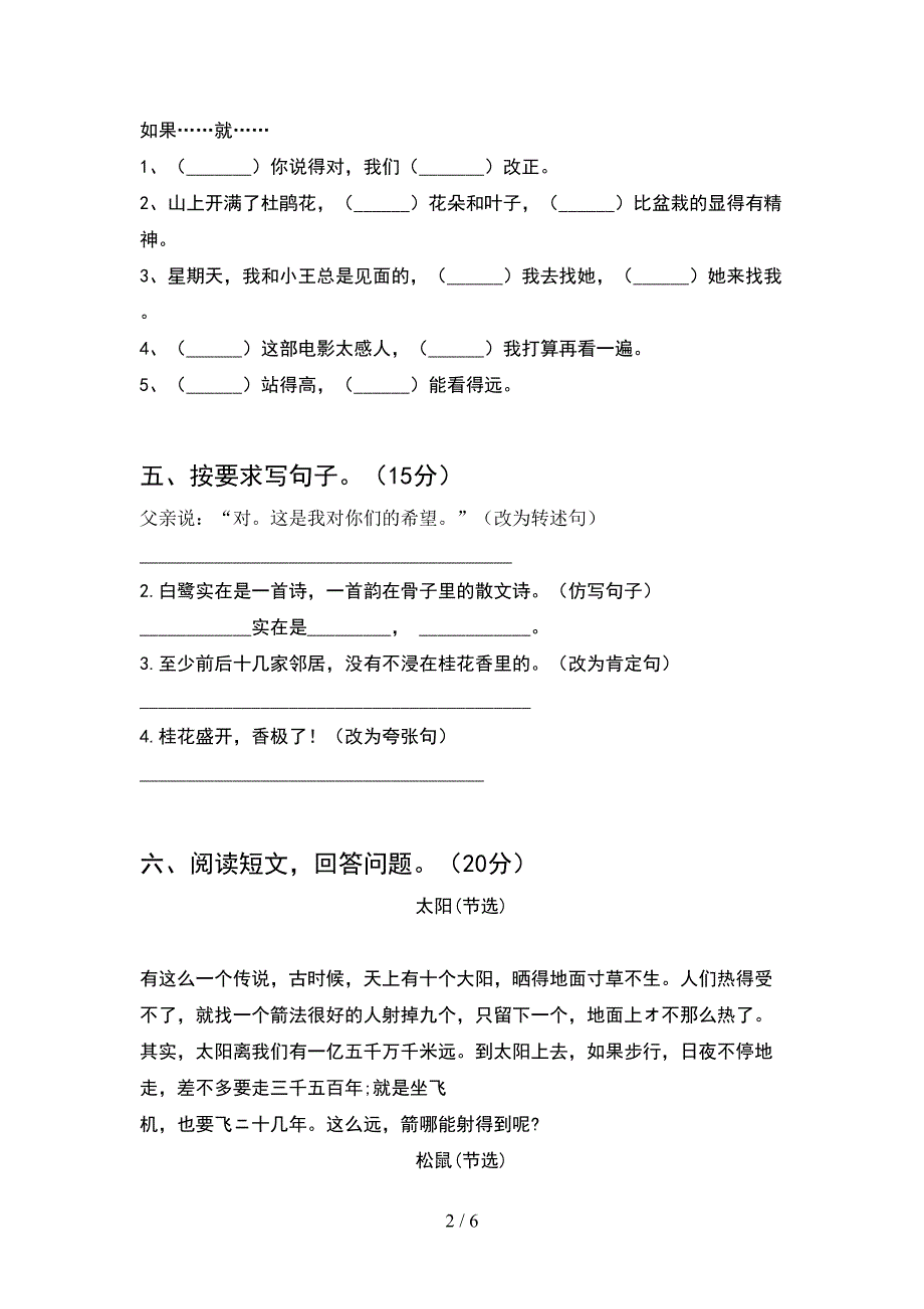 新部编版五年级语文下册期中考试题各版本.doc_第2页