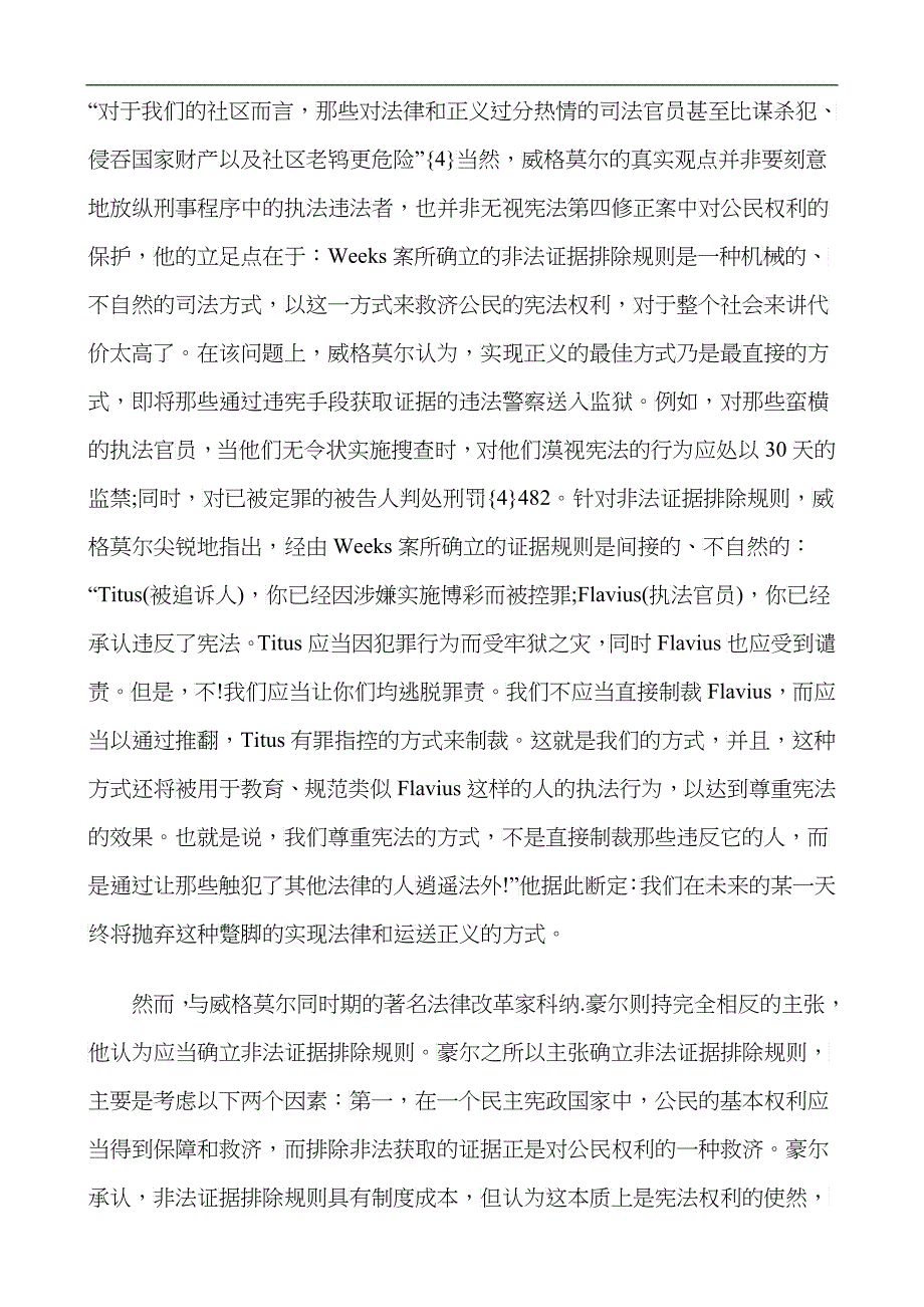 关于刑事证据法的制度转型与研究转向一_第3页