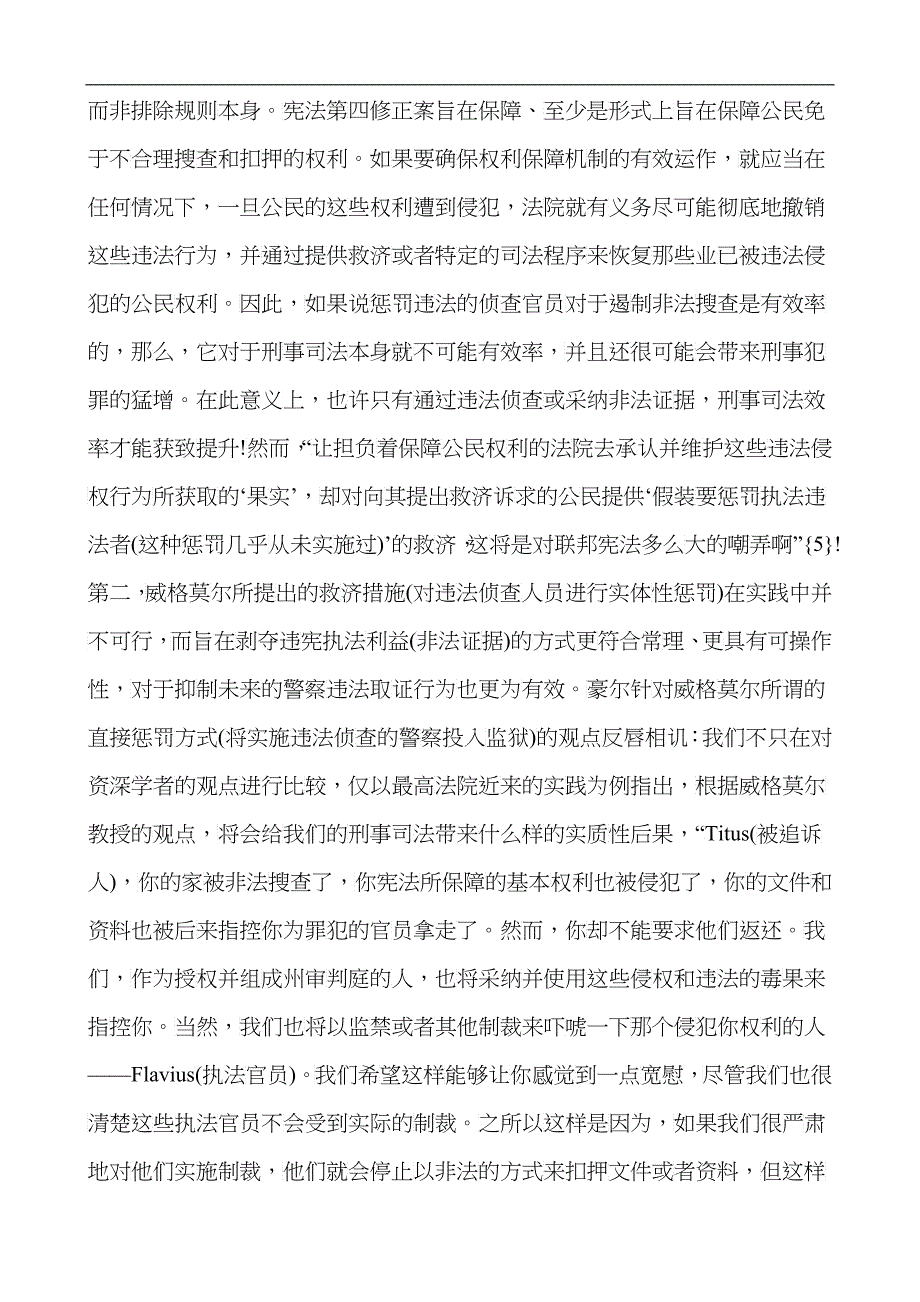 关于刑事证据法的制度转型与研究转向一_第4页