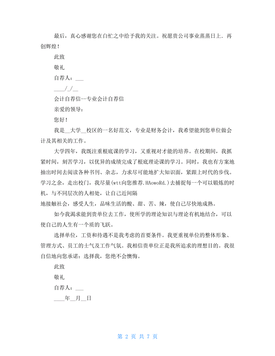 会计自荐信——财务会计自荐信(精选多篇)_第2页