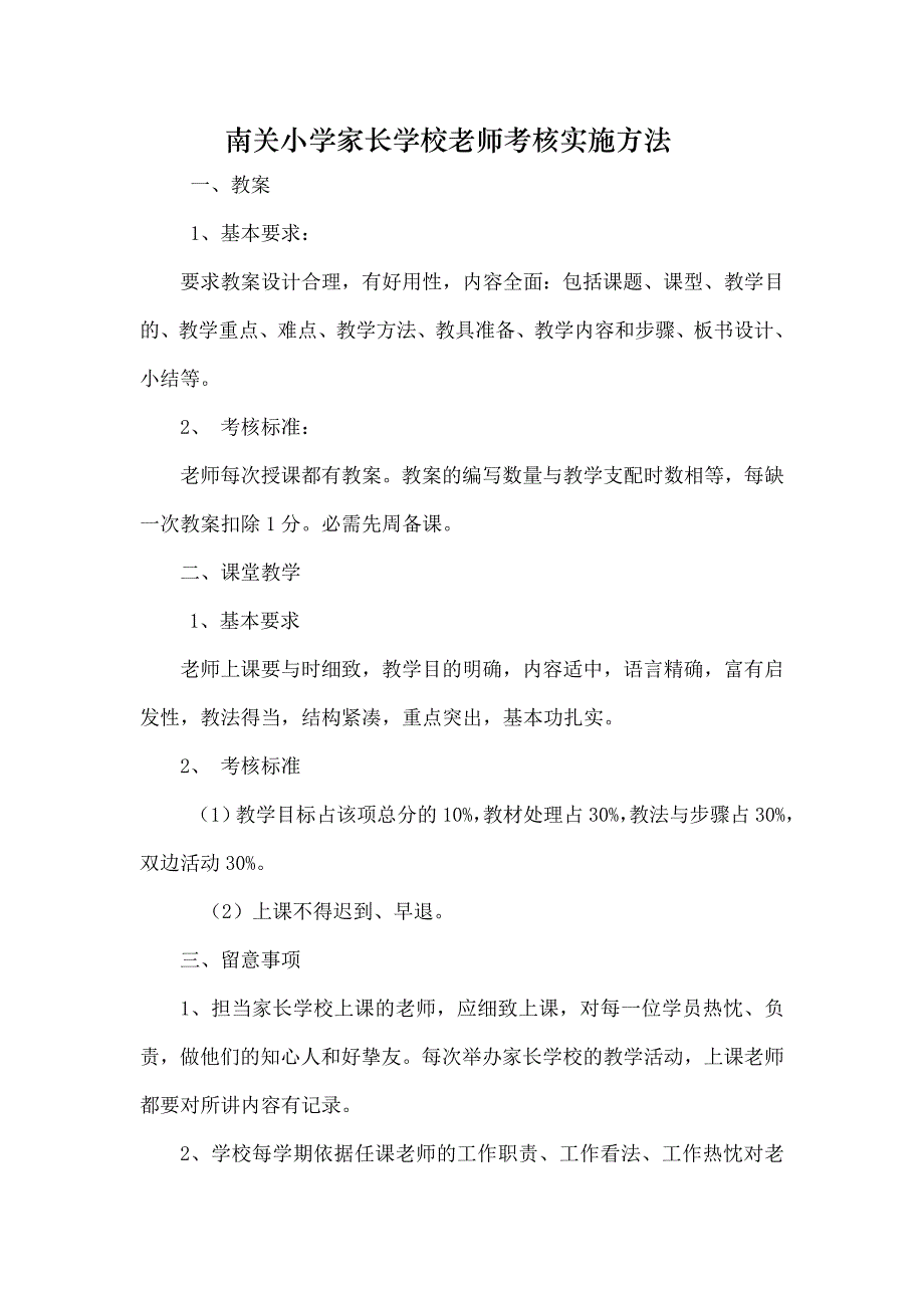 南关小学家长学校考核细则_第1页
