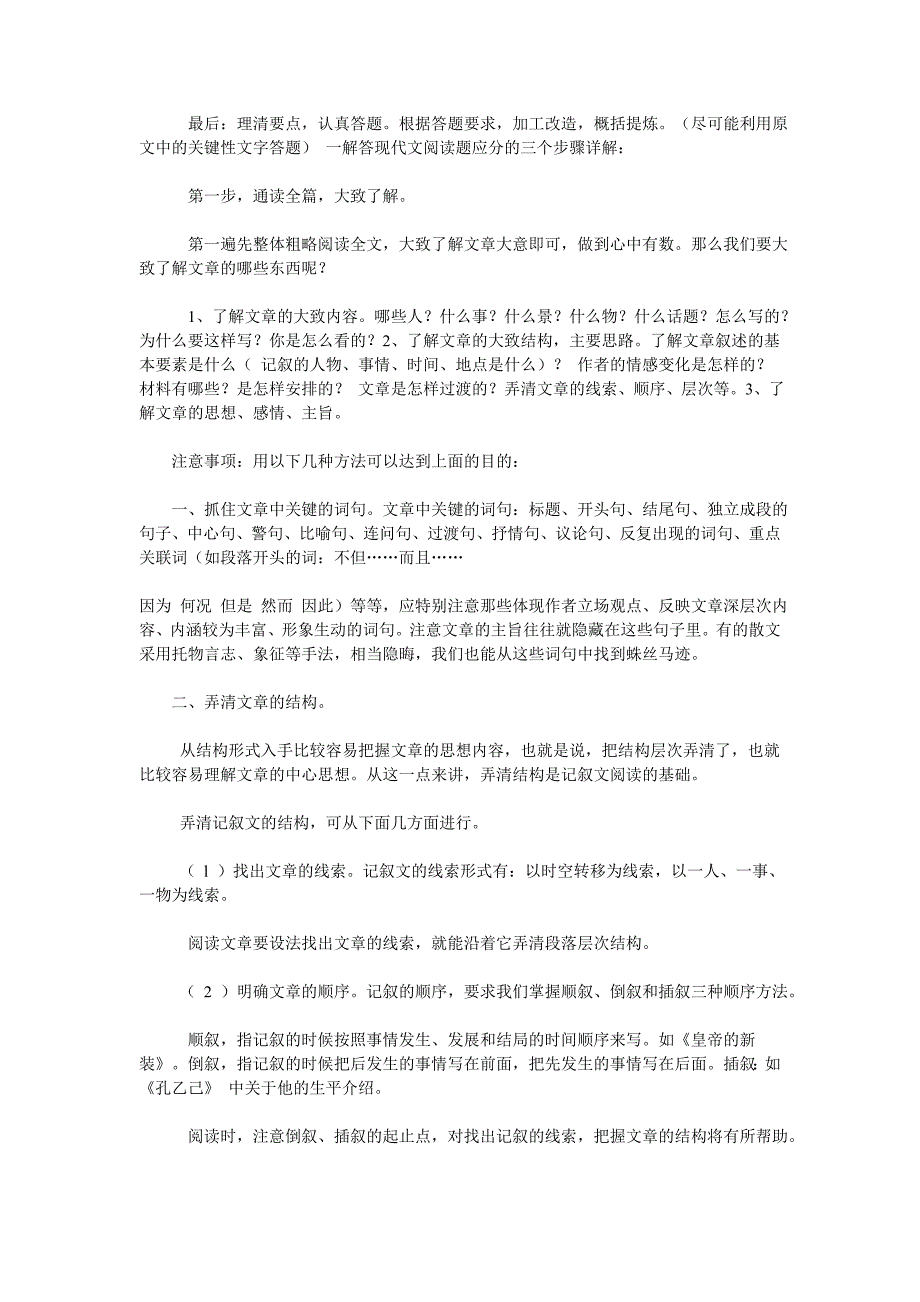 初中语文阅读理解答题技巧.doc_第3页