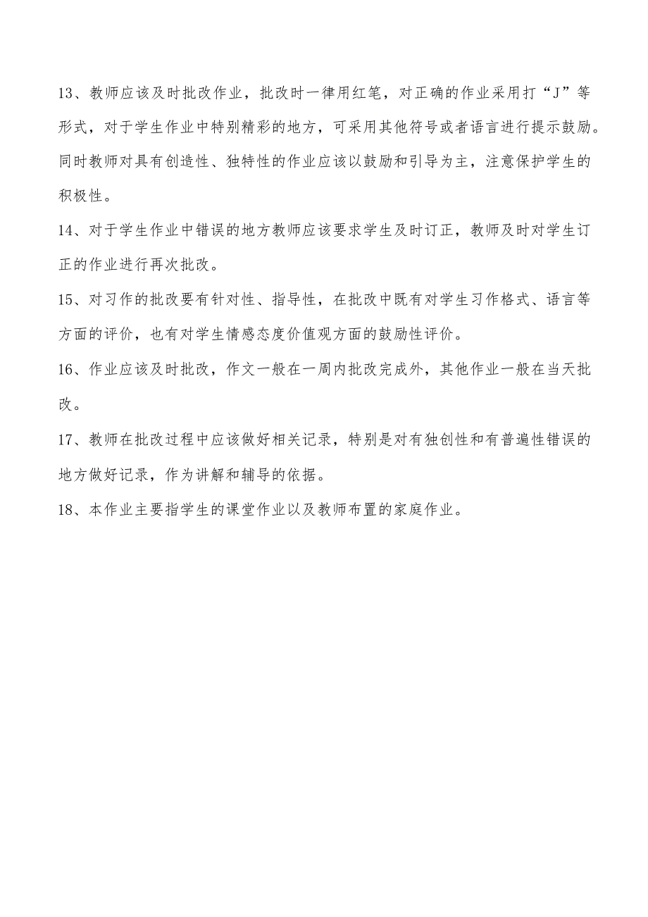 推进落实学校五项管理制度之作业管理制度_第3页