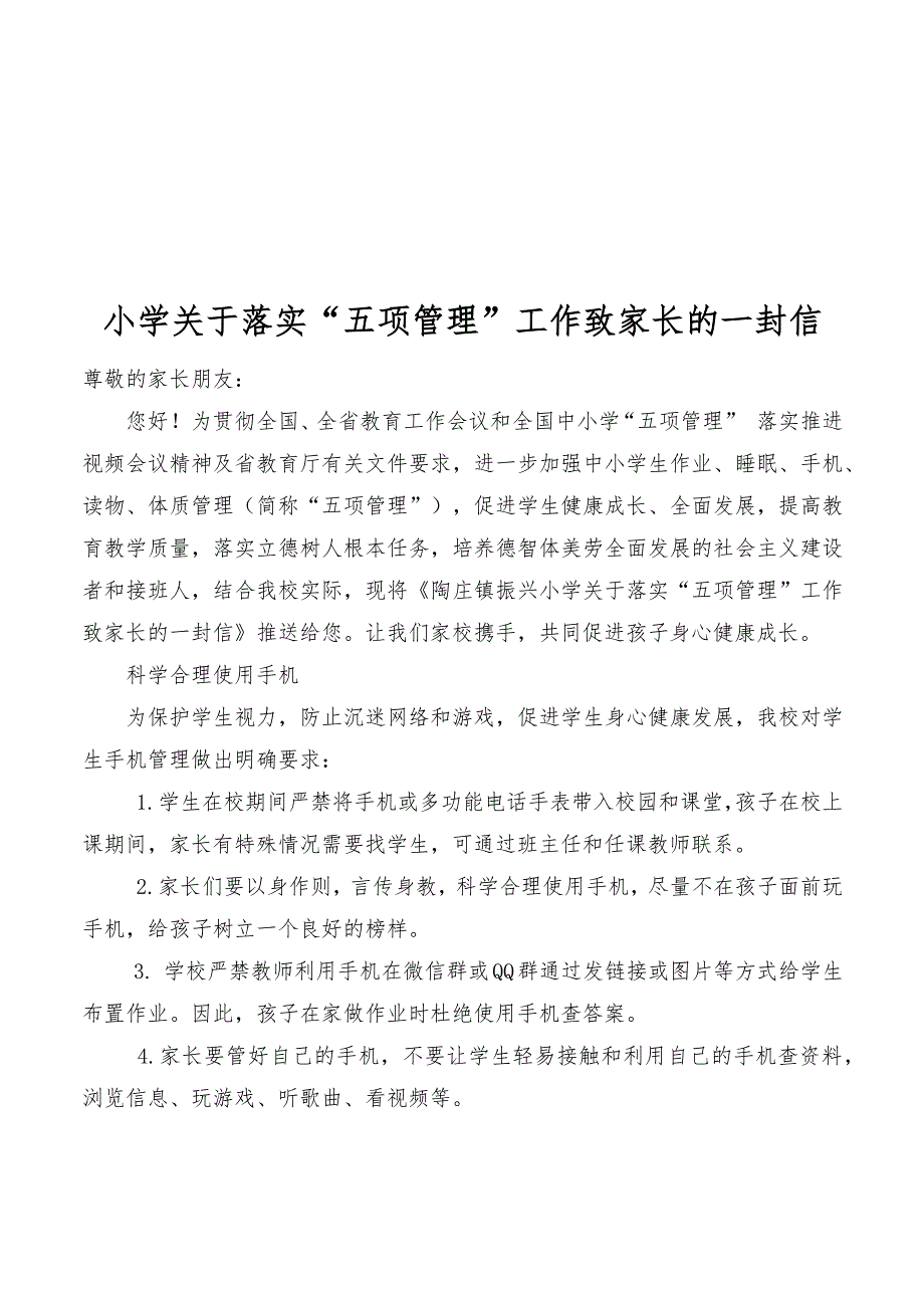 推进落实学校五项管理制度之作业管理制度_第4页