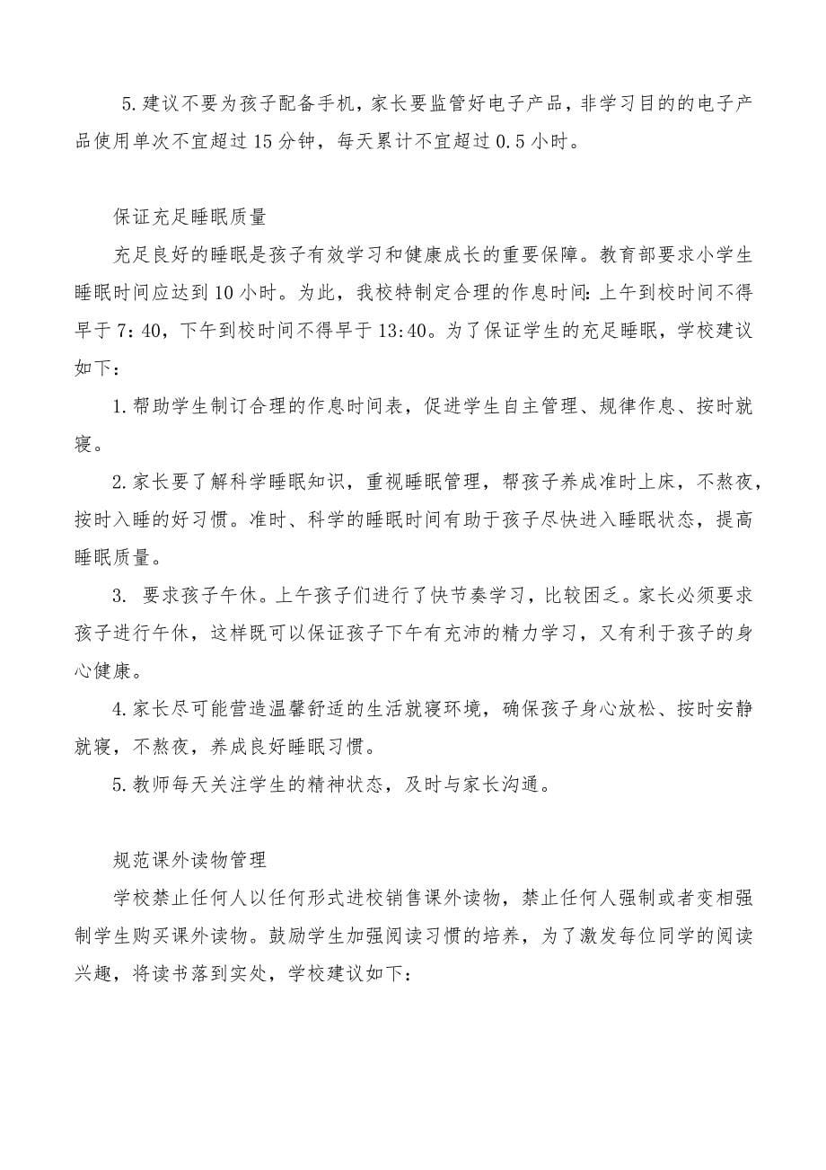 推进落实学校五项管理制度之作业管理制度_第5页