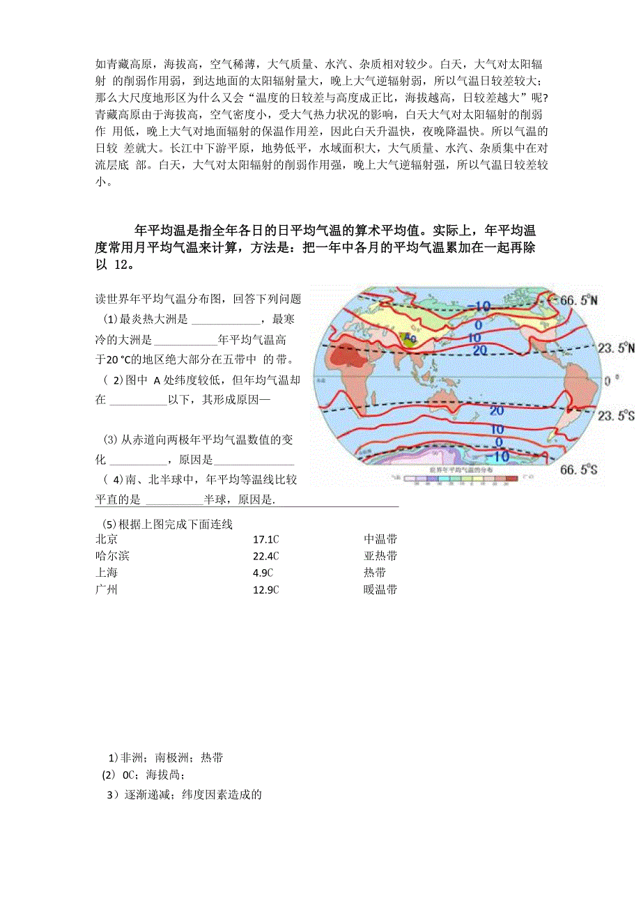 气温日较差、年较差、年均温_第5页