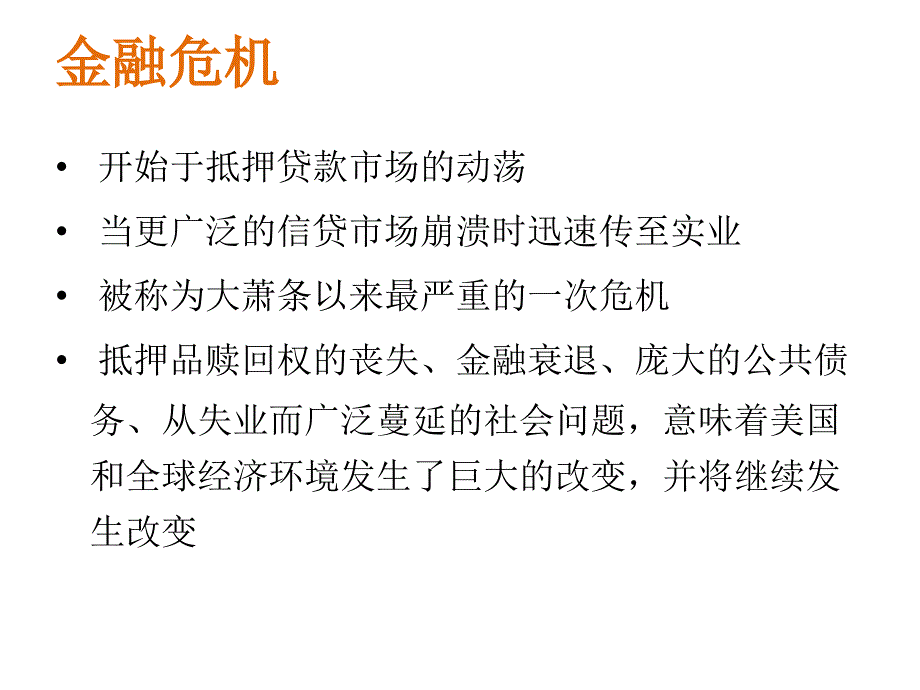 《管理学：原理与实践》第7版中文第2章-文档资料_第4页