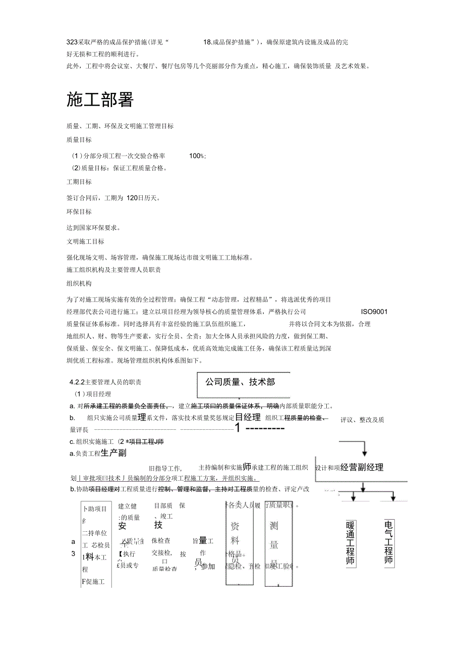 改造项目施工组织设计_第3页