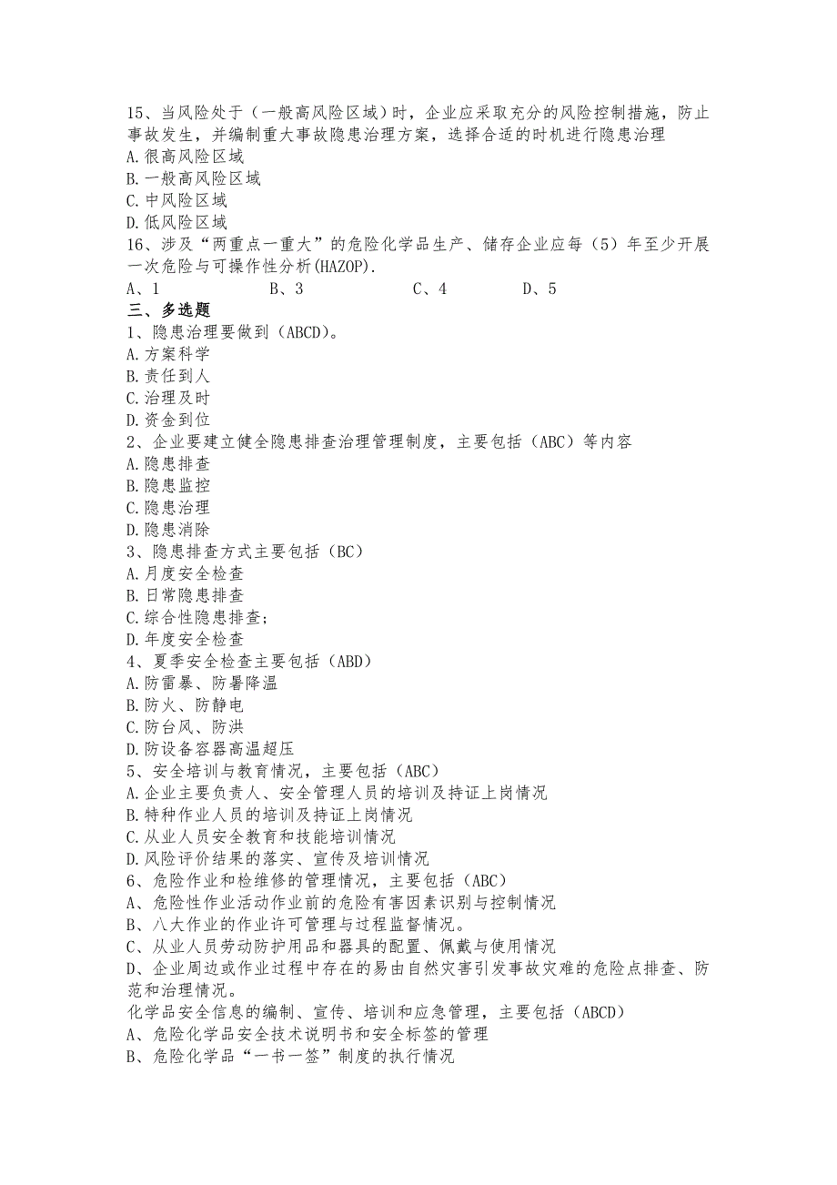 2021年安全生产法规题库(附答案)_第3页