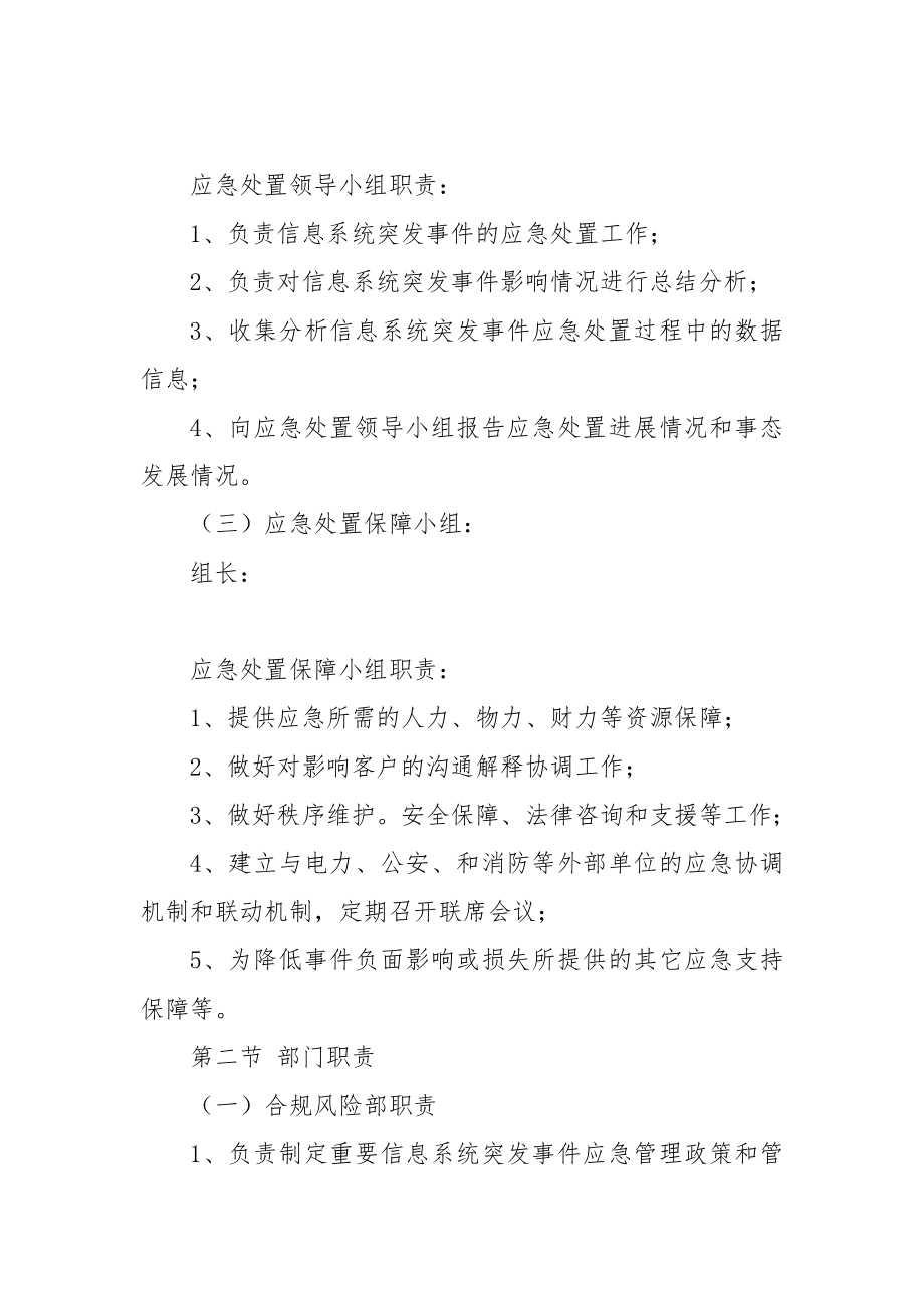 村镇银行重要信息系统突发事件应急预案.docx_第2页