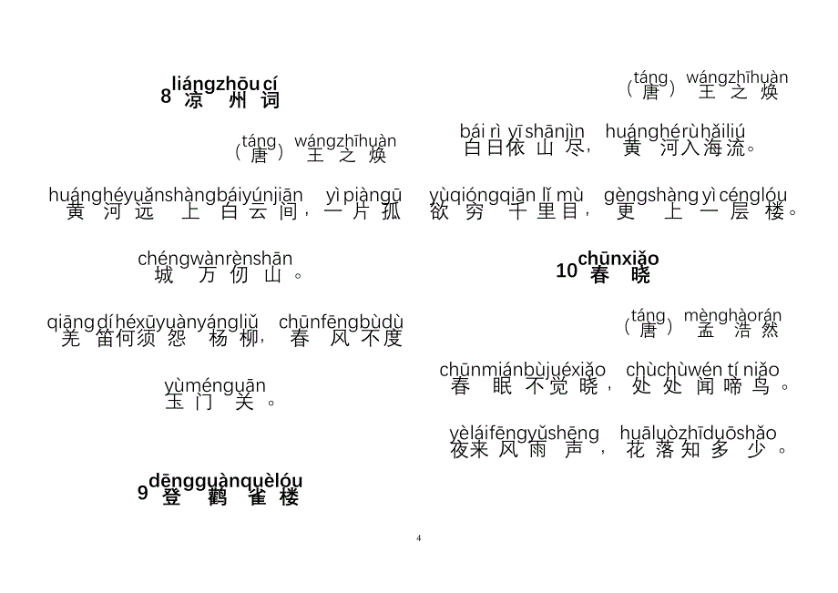 小学生必背的75首古诗全.doc_第4页