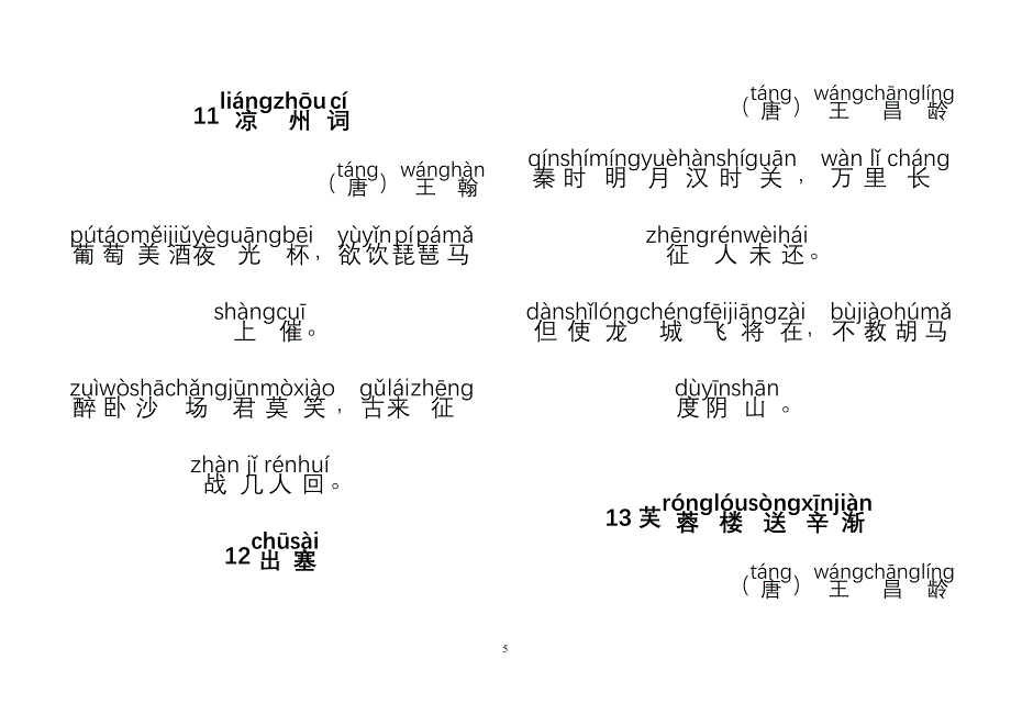 小学生必背的75首古诗全.doc_第5页