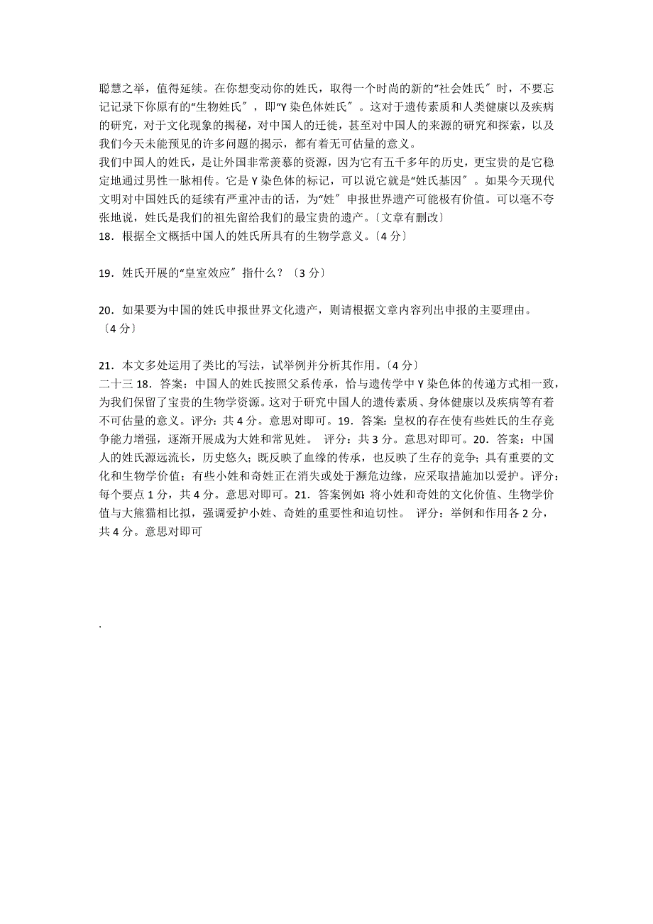 姓氏：不亚于“四大发明”的发明 阅读答案_第2页