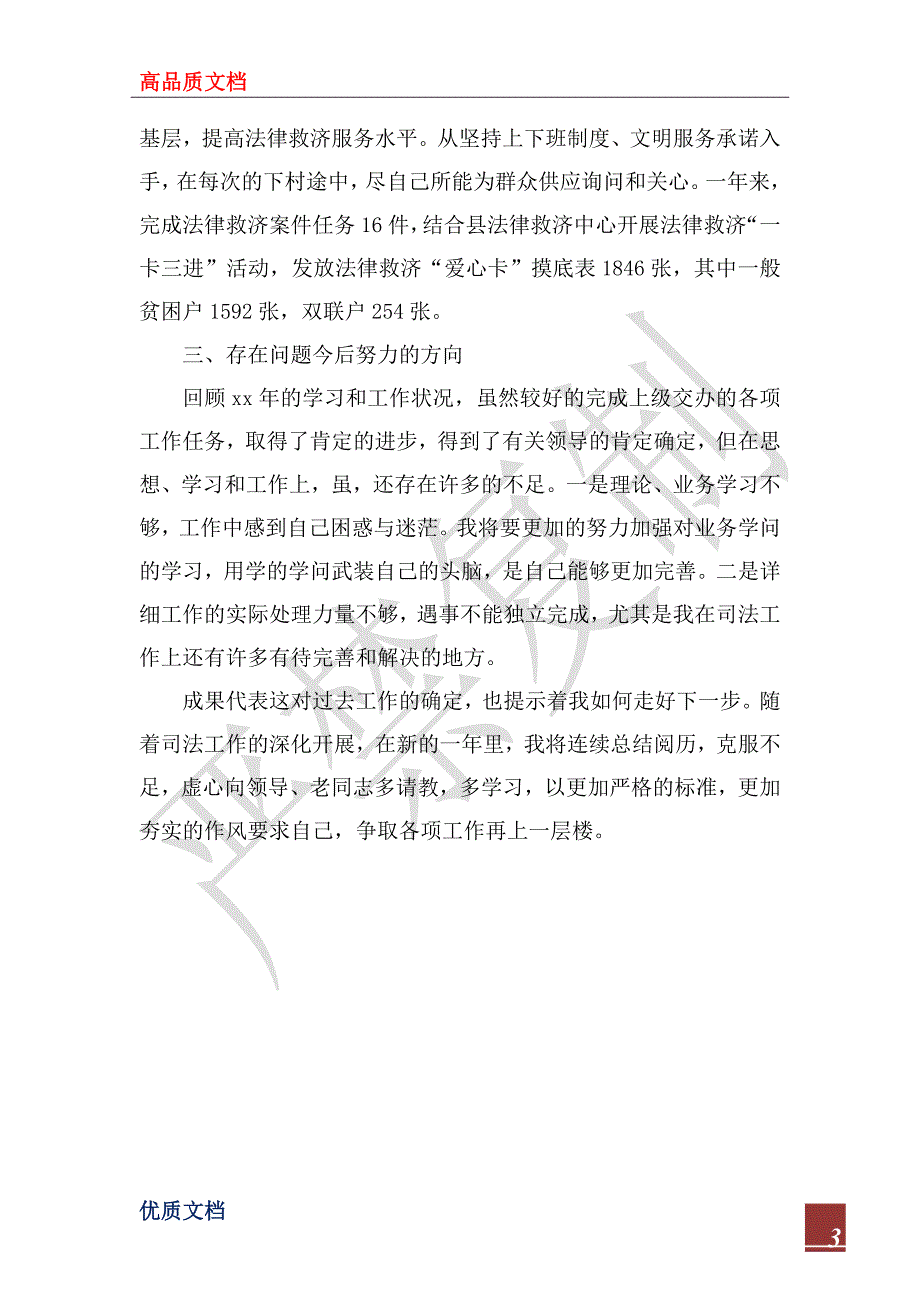 2023年司法助理员个人年度总结_第3页