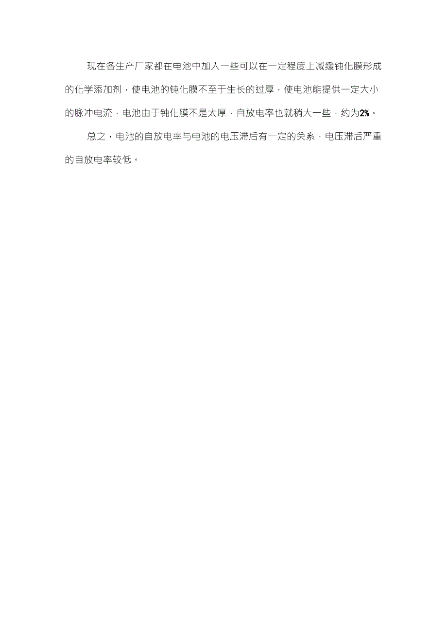 电压滞后对锂电池性能的影响_第4页