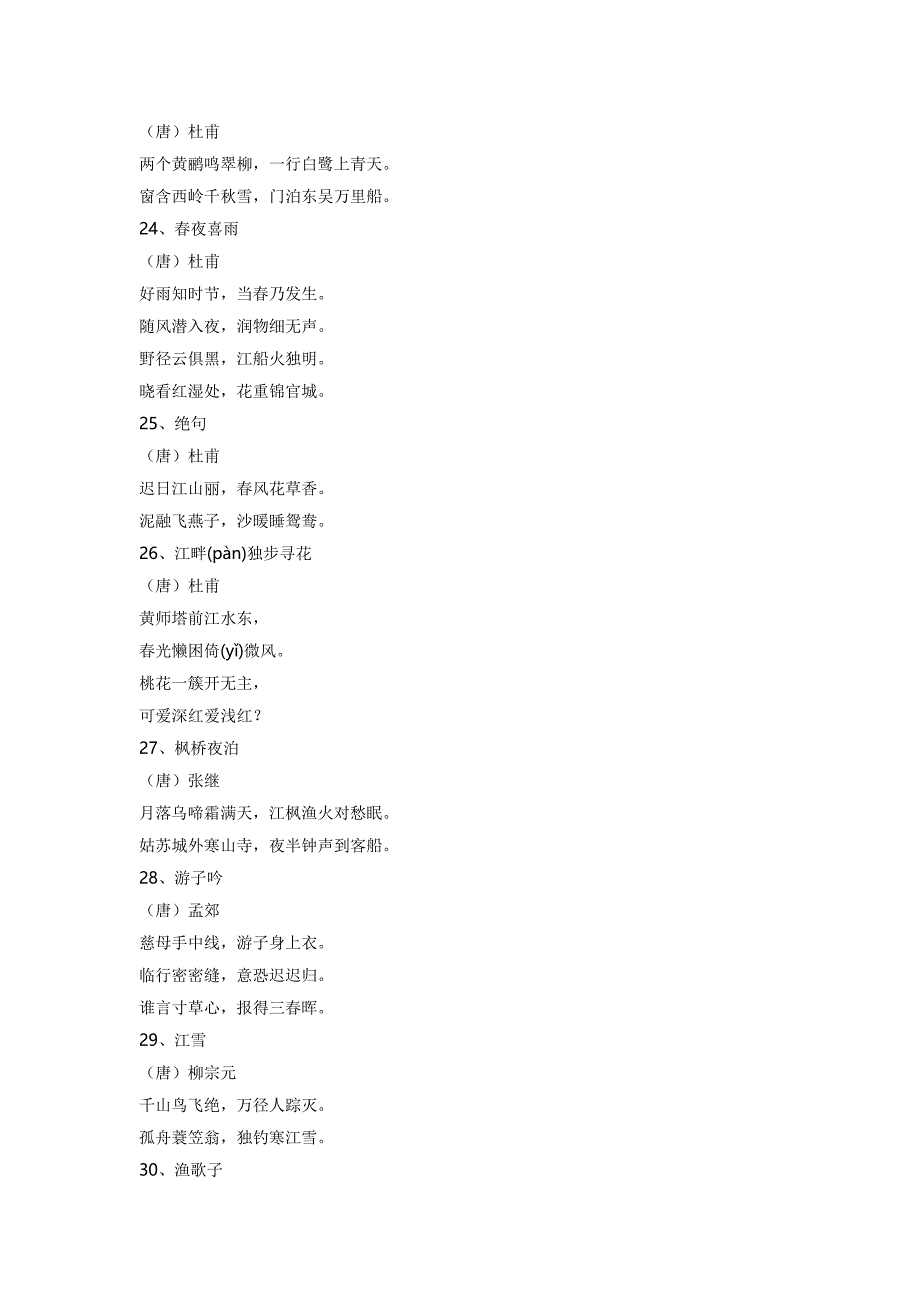 小学生必备古诗70首 (2).doc_第4页