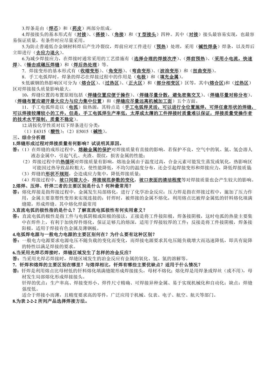 热加工基础总复习题+答案_第5页