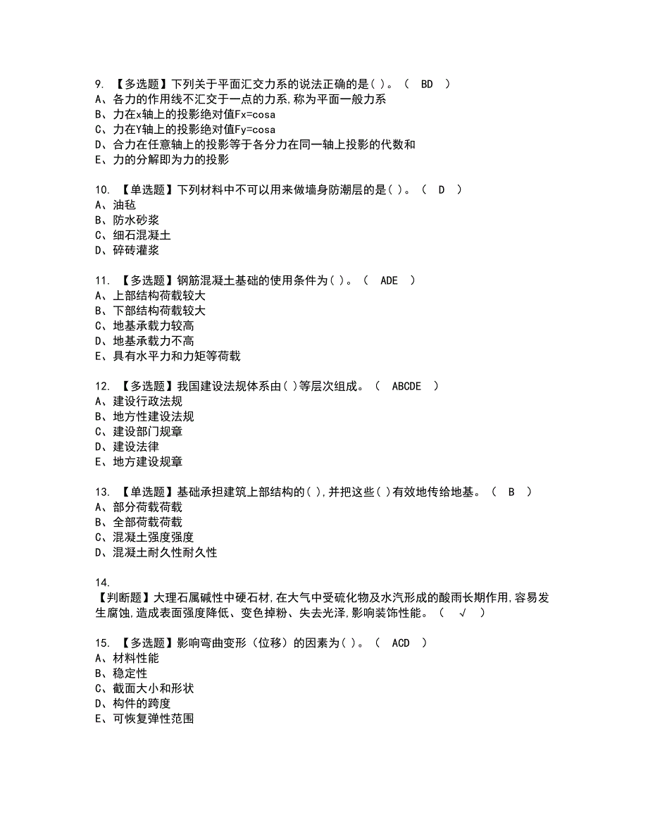 2022年质量员-装饰方向-通用基础(质量员)资格考试模拟试题带答案参考6_第2页