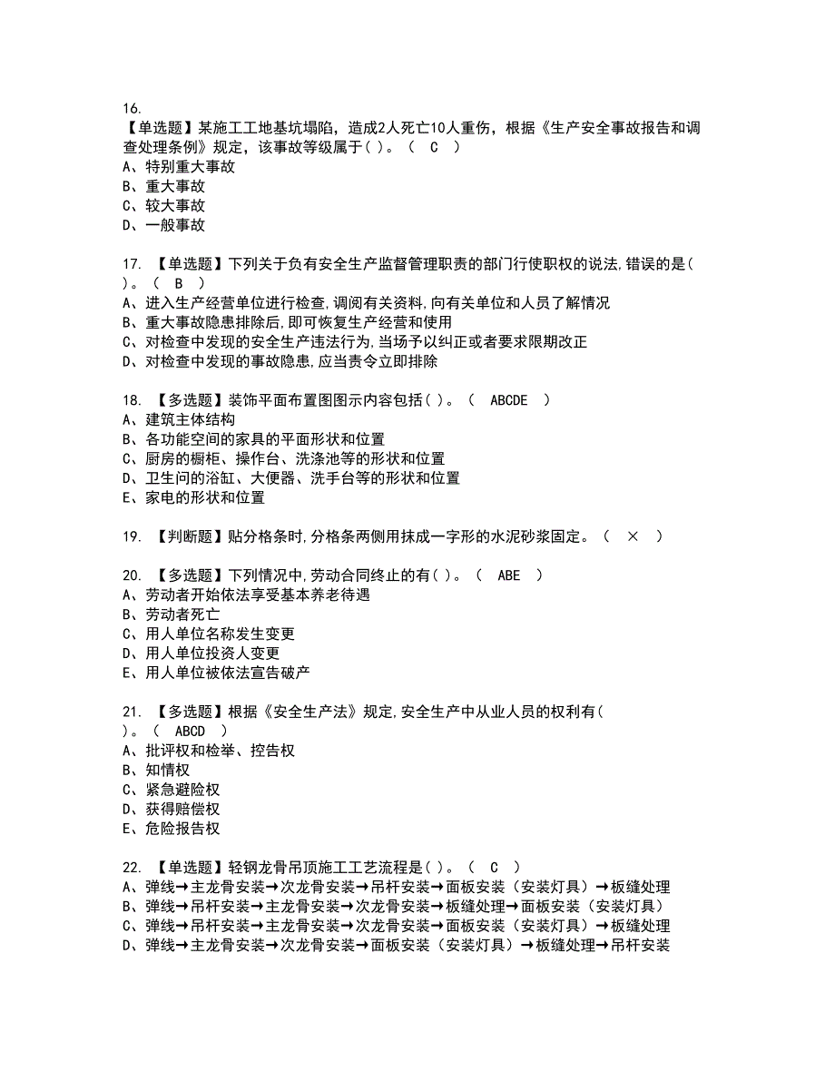 2022年质量员-装饰方向-通用基础(质量员)资格考试模拟试题带答案参考6_第3页