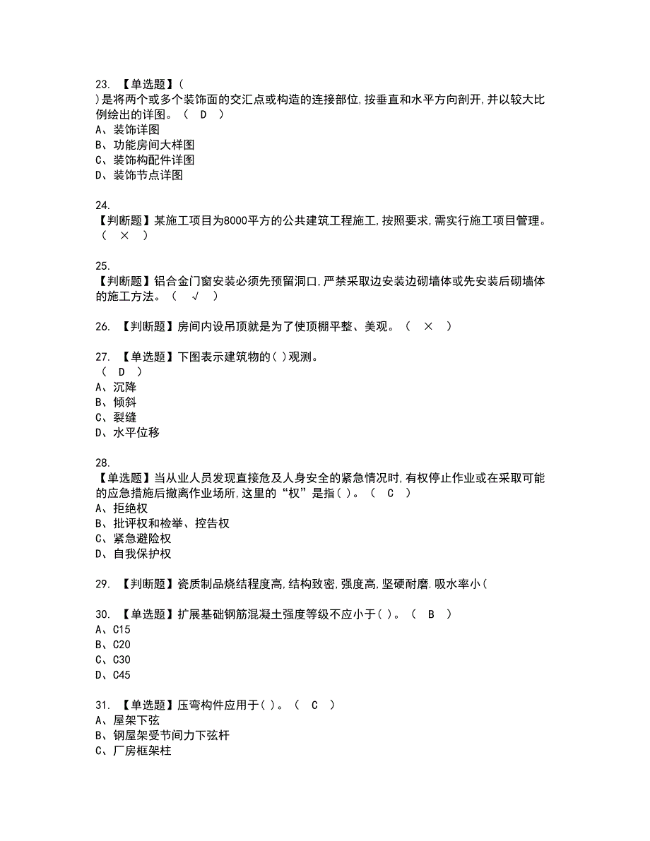 2022年质量员-装饰方向-通用基础(质量员)资格考试模拟试题带答案参考6_第4页