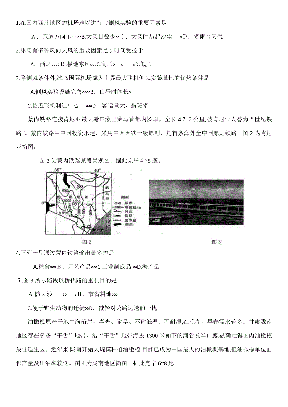 淄博市高三5月第二次模拟考试(文综)_第2页