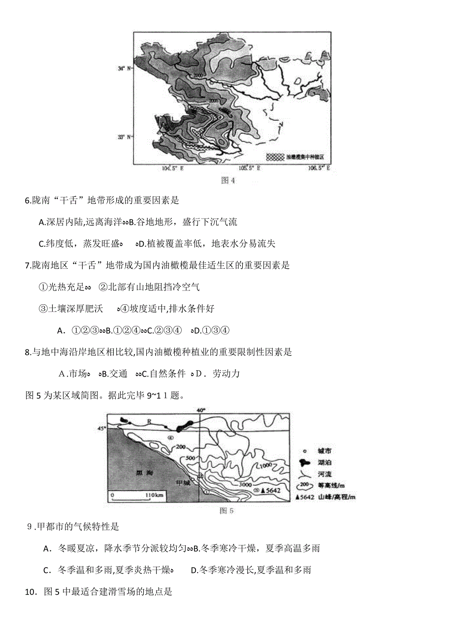 淄博市高三5月第二次模拟考试(文综)_第3页