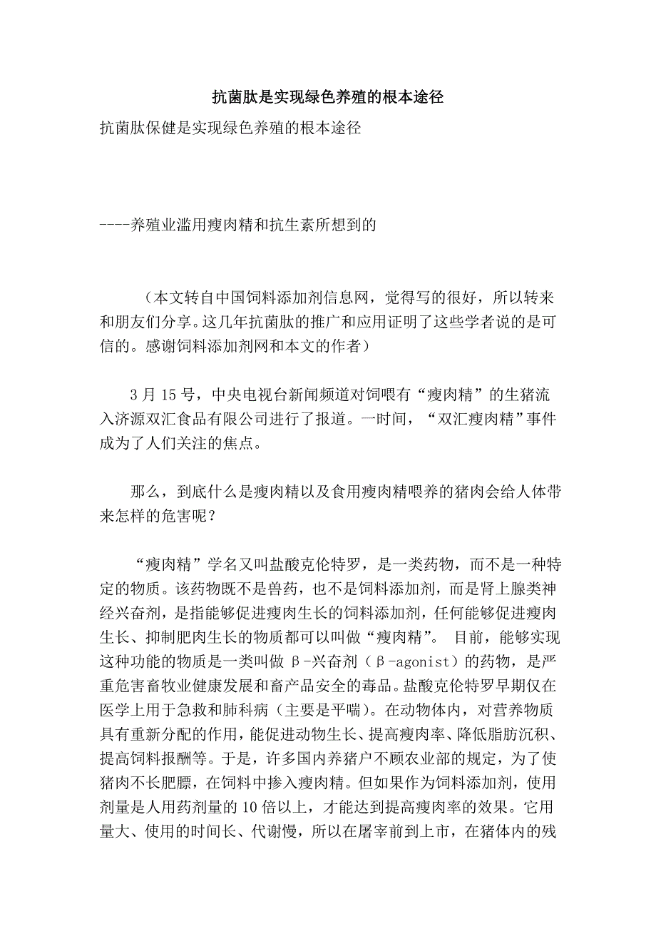 抗菌肽是实现绿色养殖的根本途径.doc_第1页