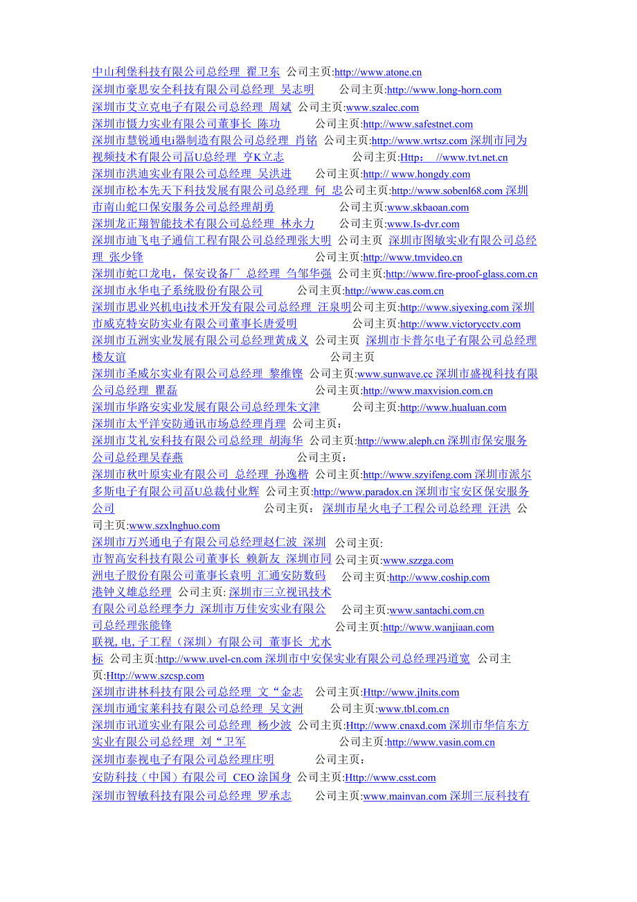 安防行业理事会会员_第2页