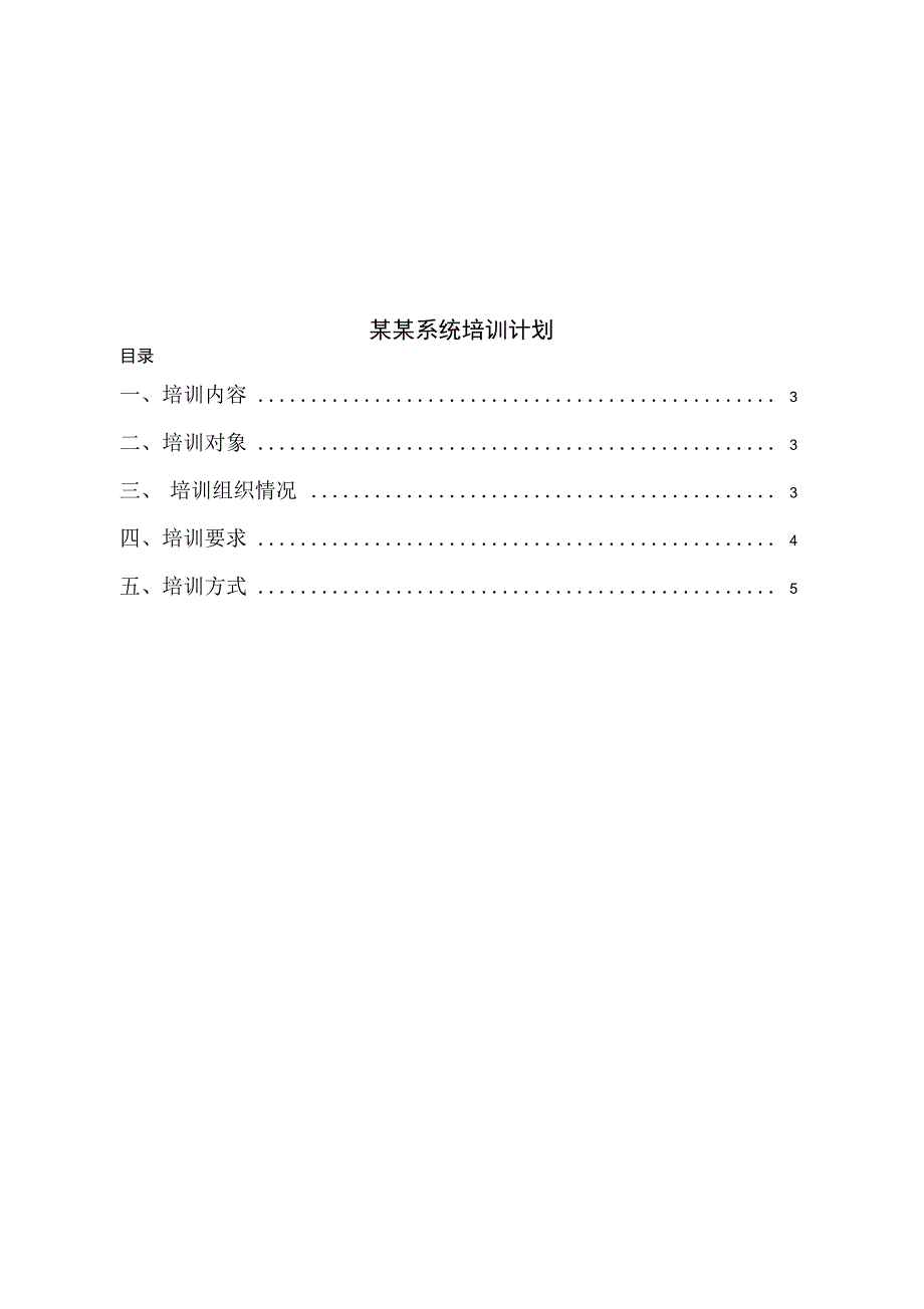 用户培训计划_第1页