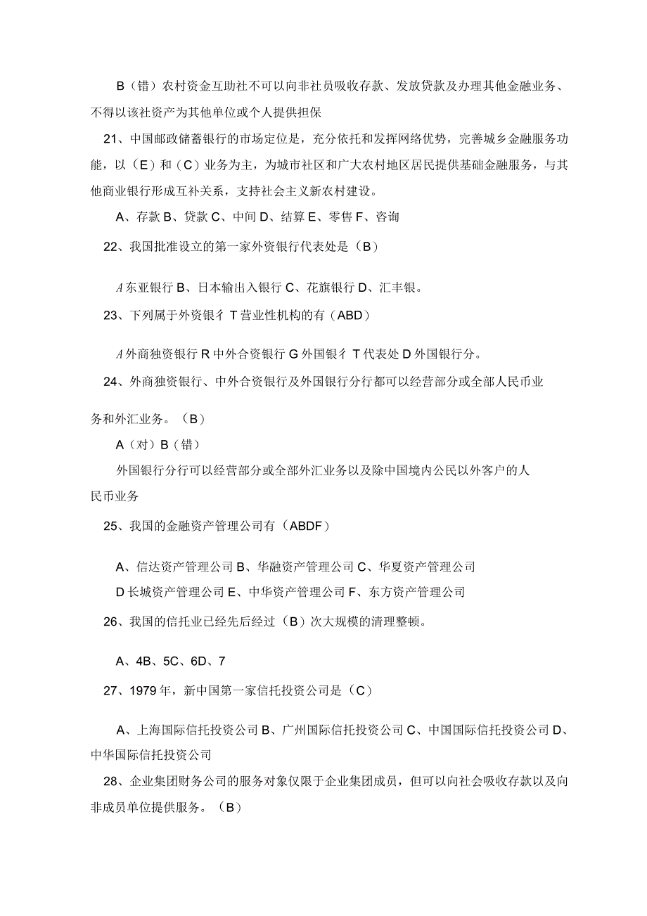 农行校园招聘试题及答案_第3页