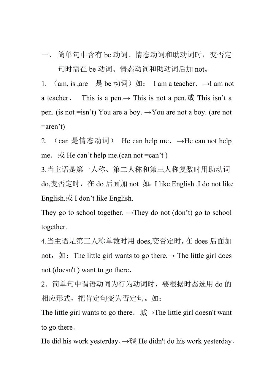 英语肯定句变否定句所有规则21(2).doc_第1页