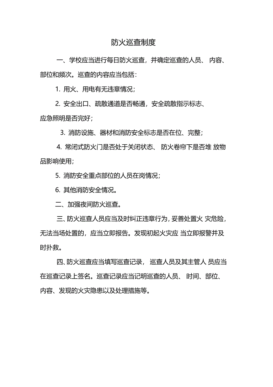 学校消防安全管理制度_第3页