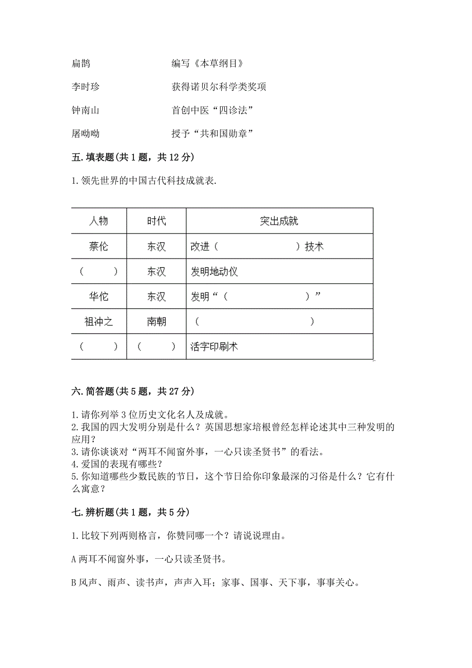 五年级上册道德与法治第四单元骄人祖先-灿烂文化测试卷精品【含答案】.docx_第4页