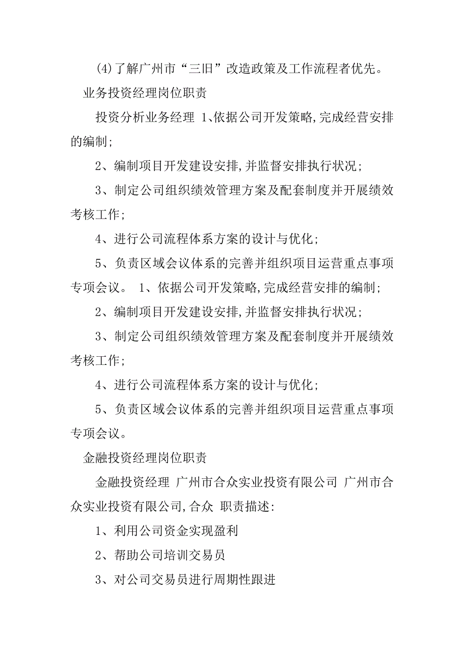 2023年投资经理岗位职责篇_第4页