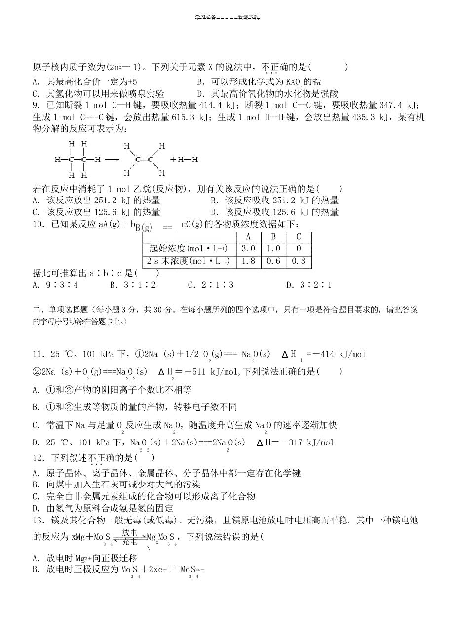 高一化学必修二期末考试题_第2页