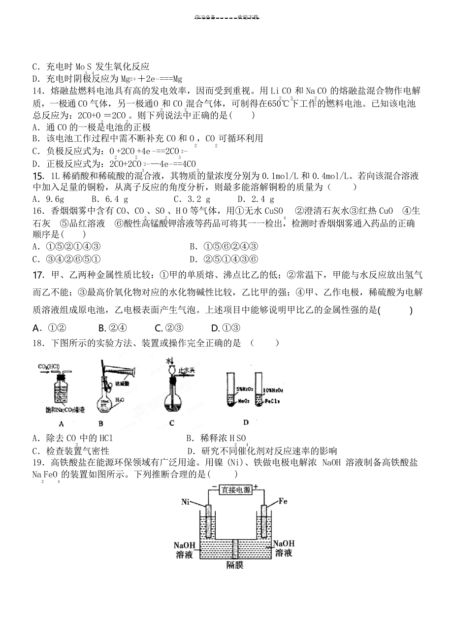 高一化学必修二期末考试题_第3页