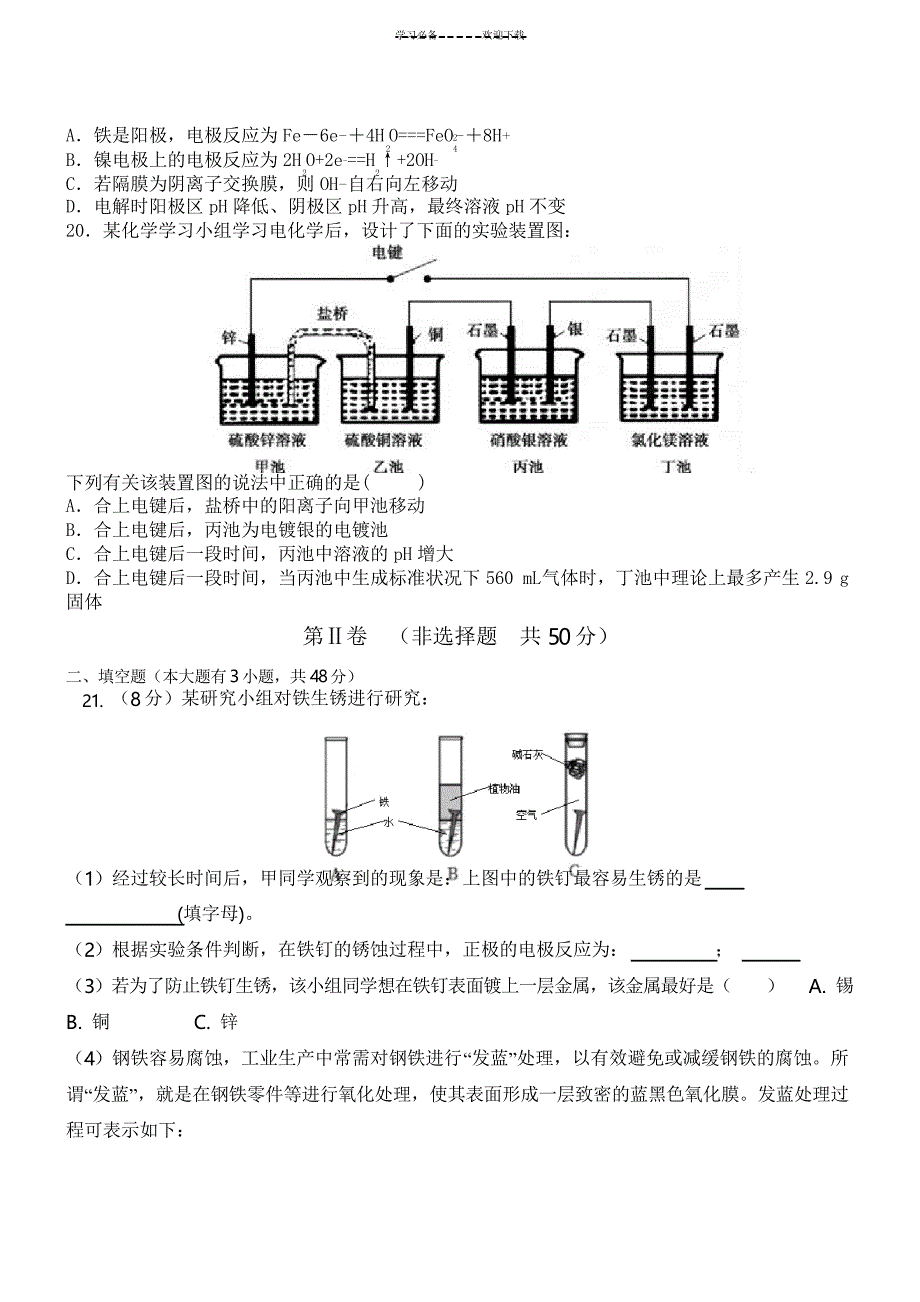 高一化学必修二期末考试题_第4页