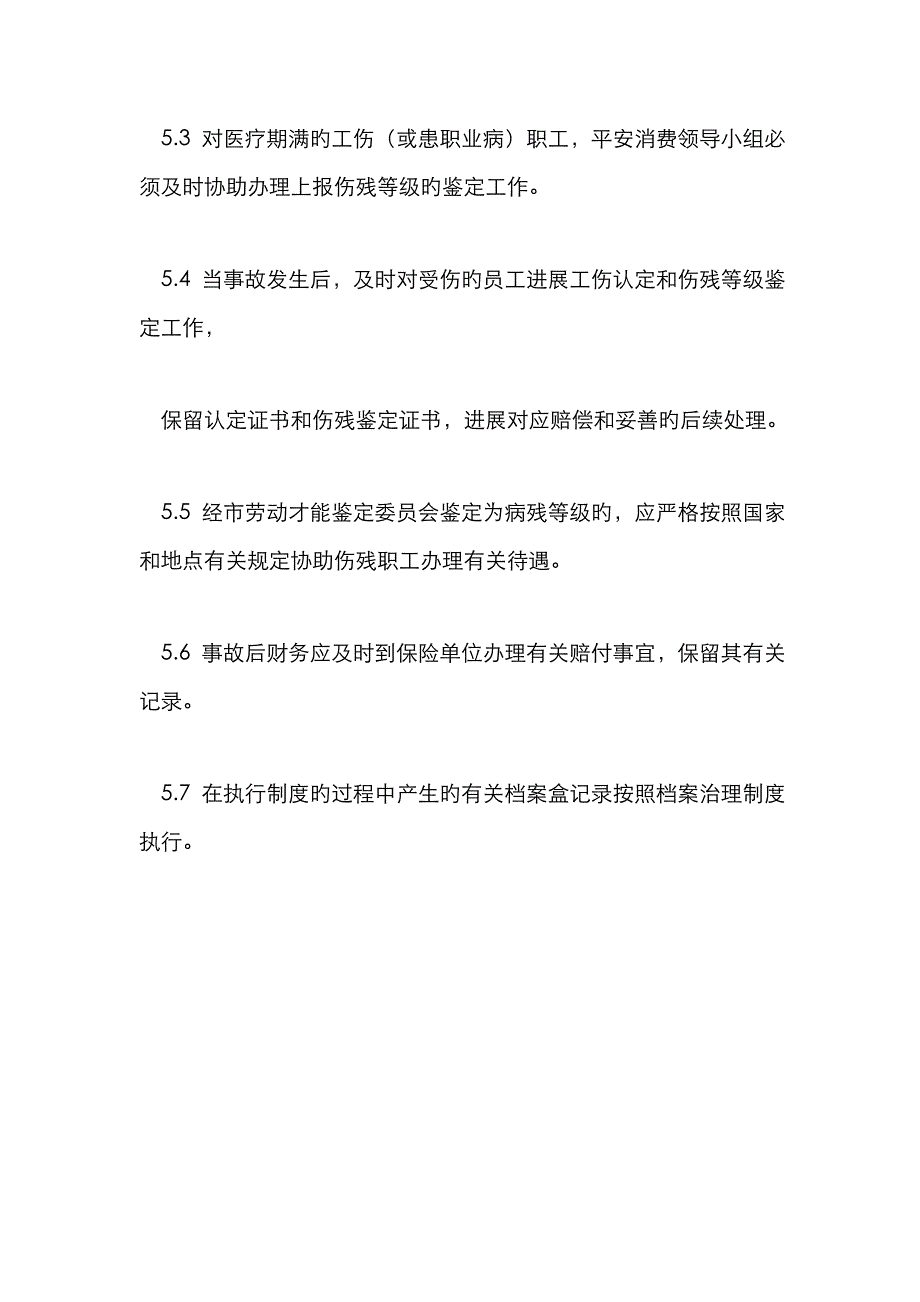 工贸企业员工工伤保险、安全生产责任制保险管理制度_第3页