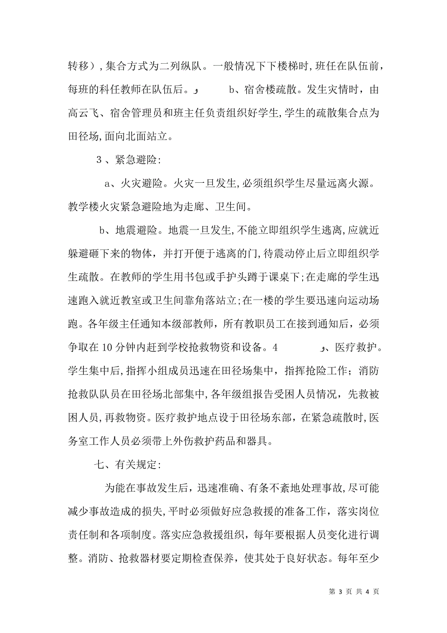 安全生产应急救援能力和应急救援队伍建设情况_第3页