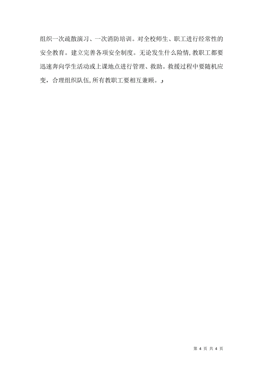 安全生产应急救援能力和应急救援队伍建设情况_第4页