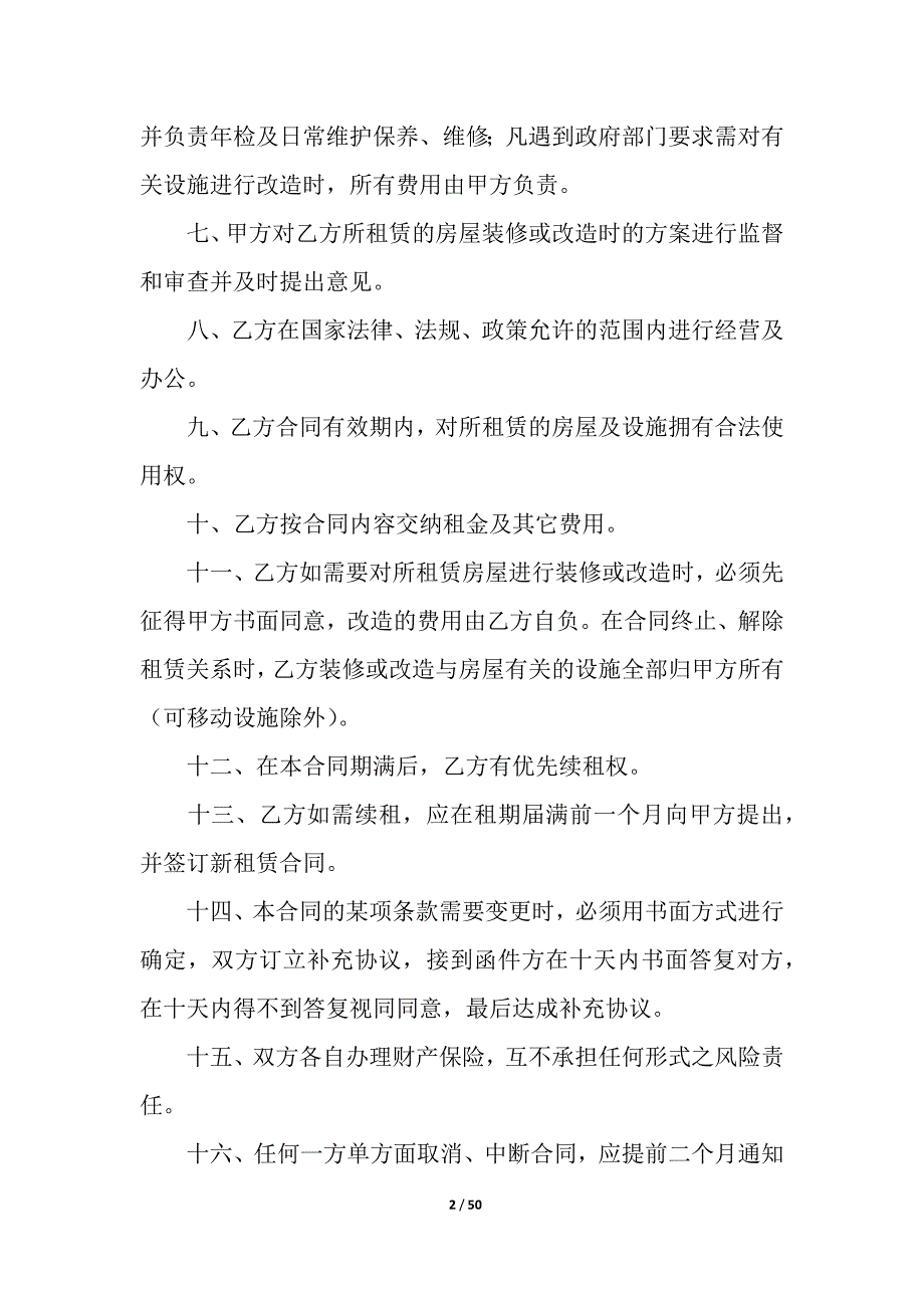 门面租赁合同汇编15篇.docx_第2页