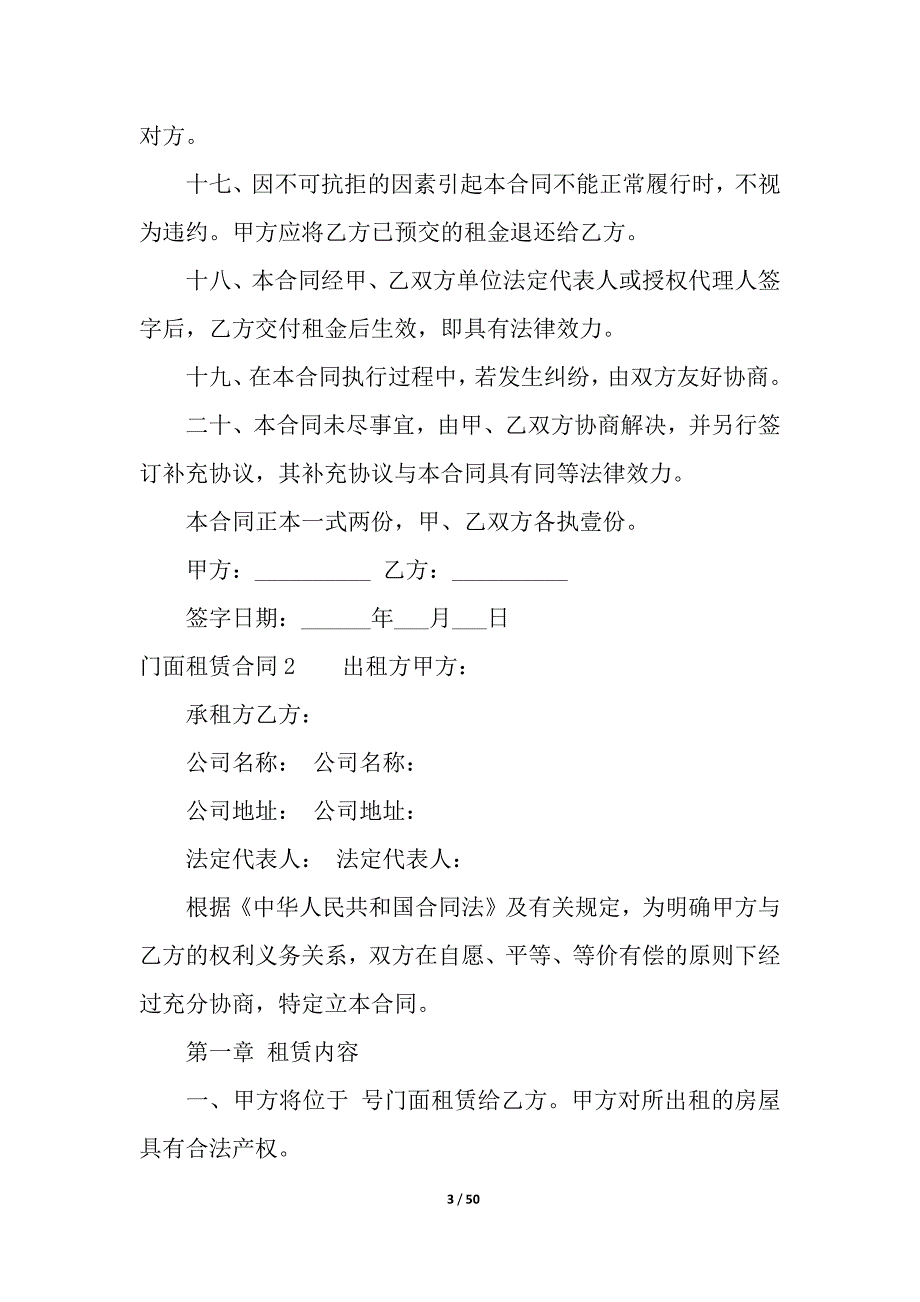 门面租赁合同汇编15篇.docx_第3页