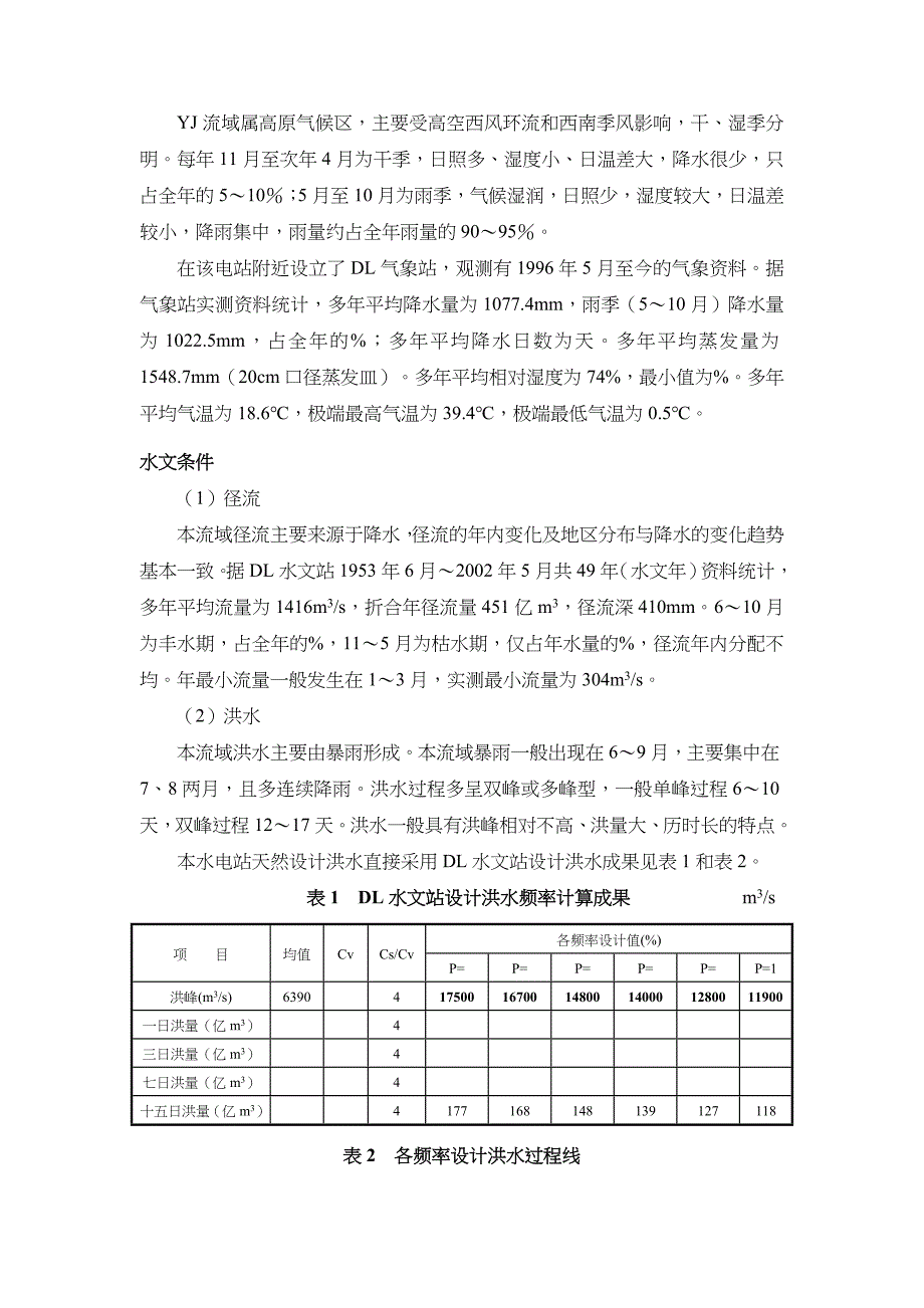 水利工程施工课程设计任务书_第2页